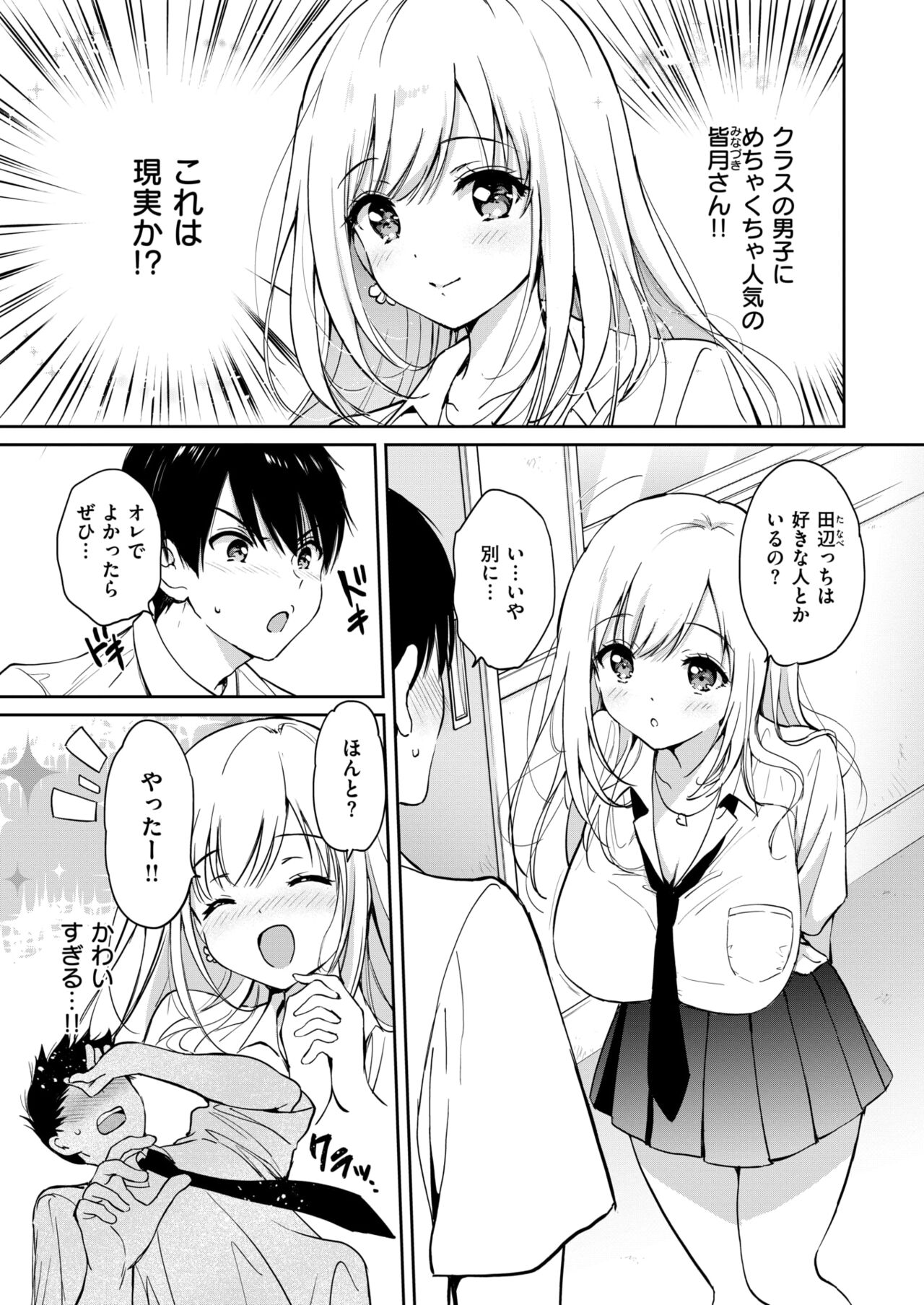 COMIC Kairakuten BEAST 2024-07 page 8 full