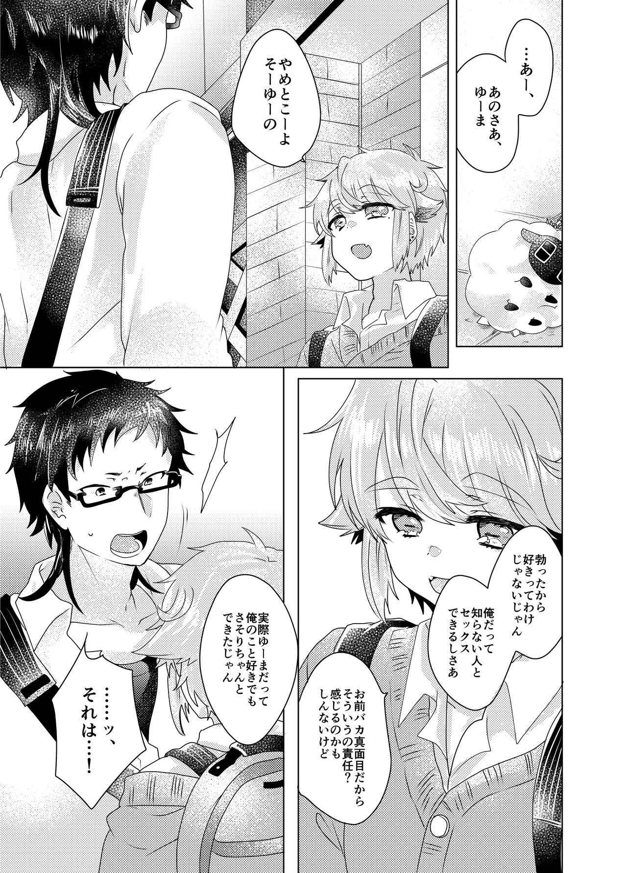 Bokura ga Otona ni Naru made ni 03 page 6 full