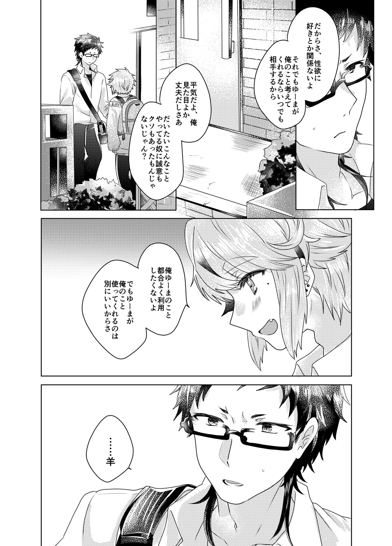 Bokura ga Otona ni Naru made ni 03 page 7 full