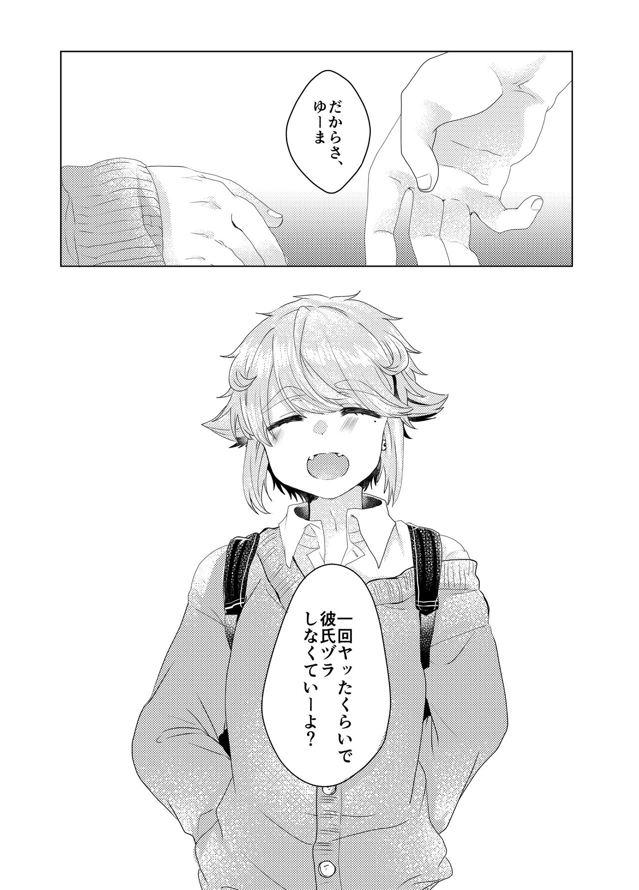 Bokura ga Otona ni Naru made ni 03 page 8 full