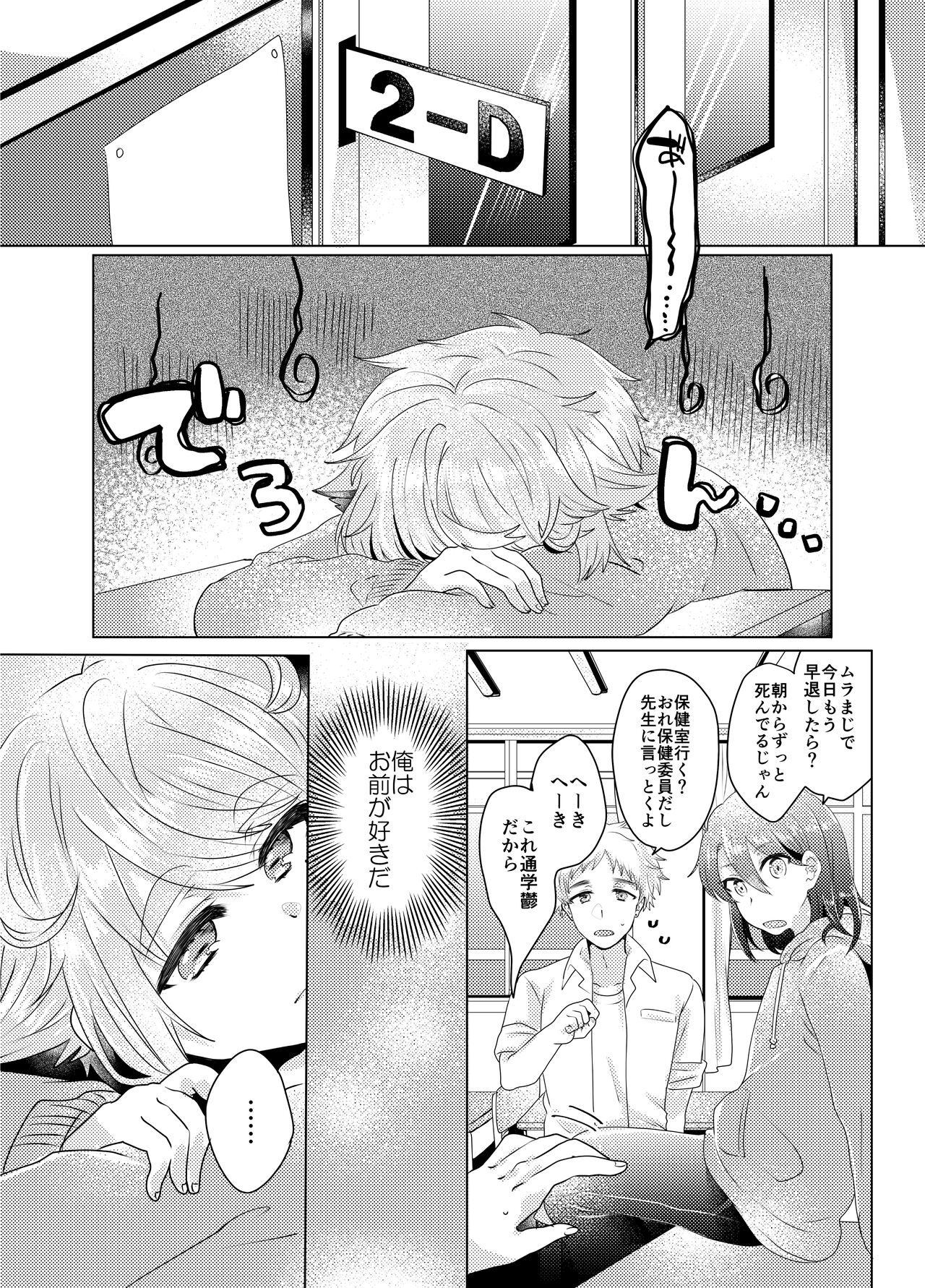 Bokura ga Otona ni Naru made ni 03 page 9 full