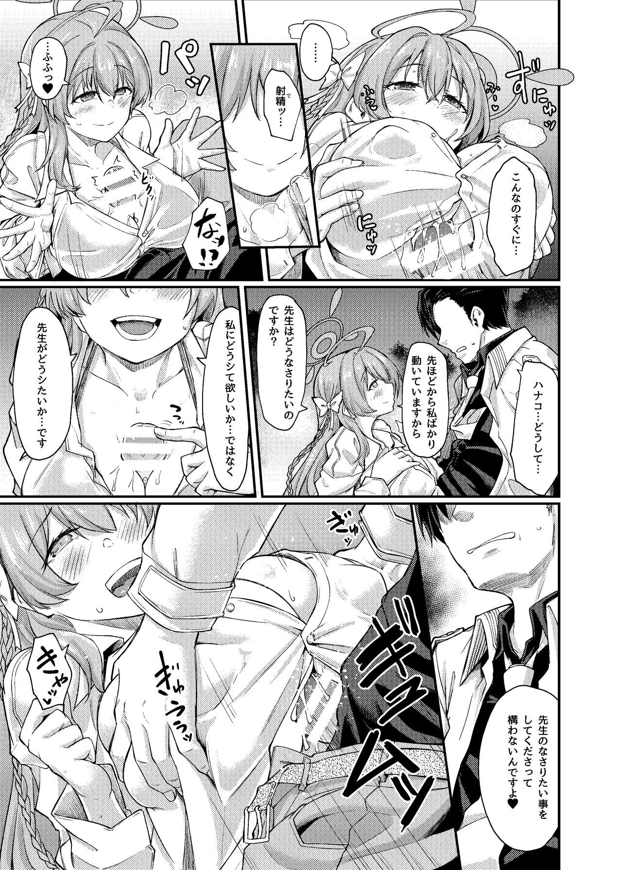 Yokubou no Katachi page 10 full