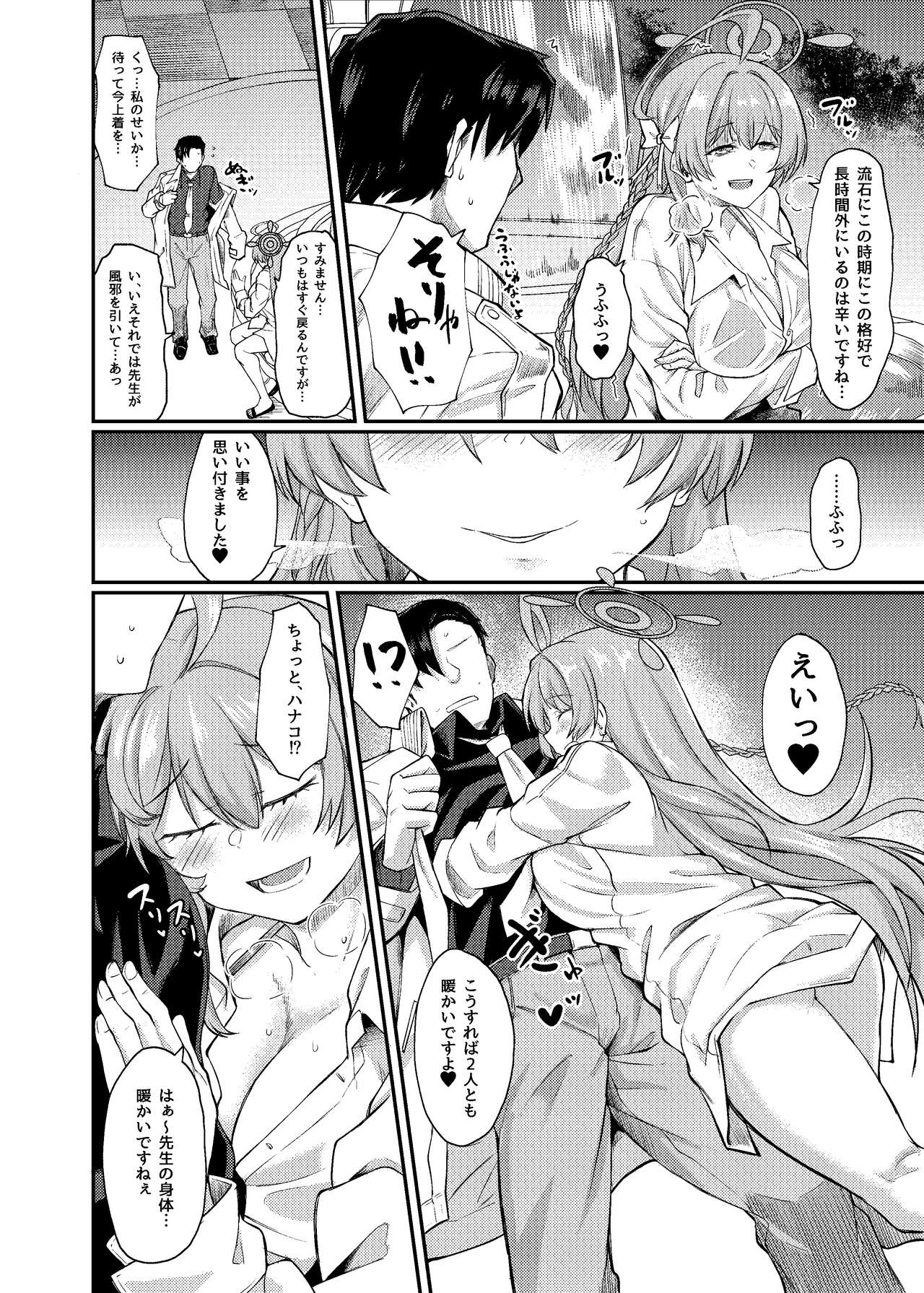 Yokubou no Katachi page 5 full