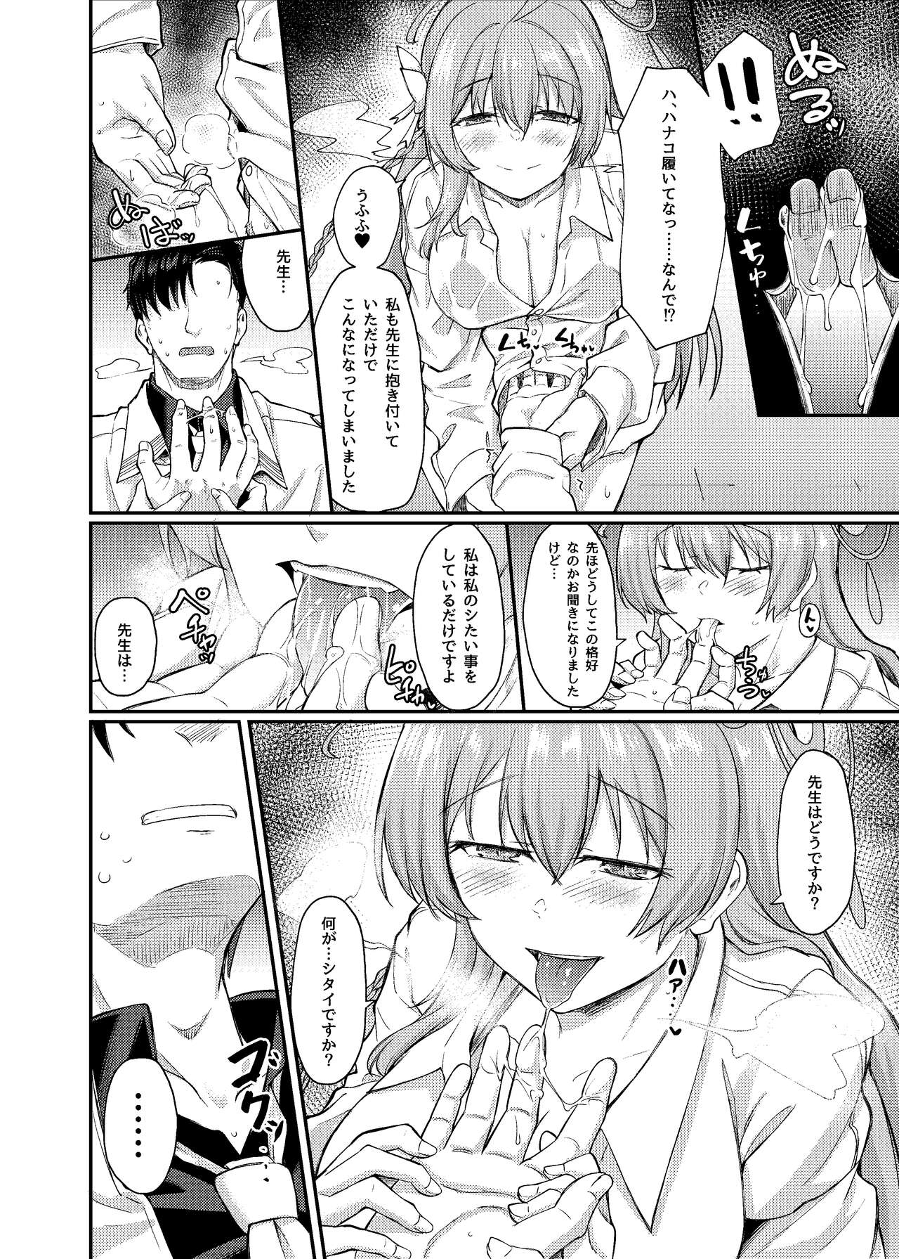 Yokubou no Katachi page 7 full