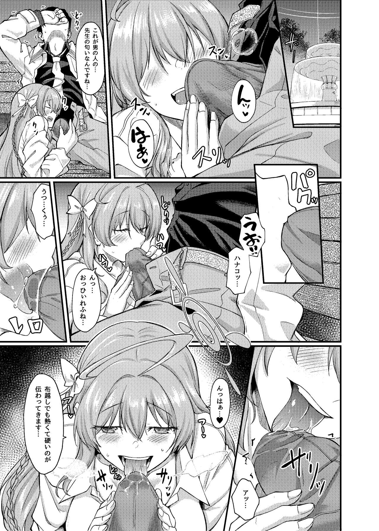 Yokubou no Katachi page 8 full