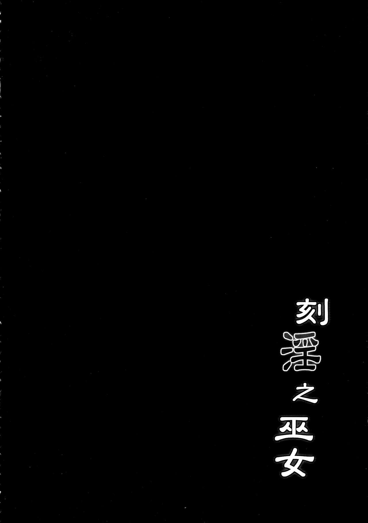 Kakuin no Miko  【1寸光阴个人汉化】 page 4 full