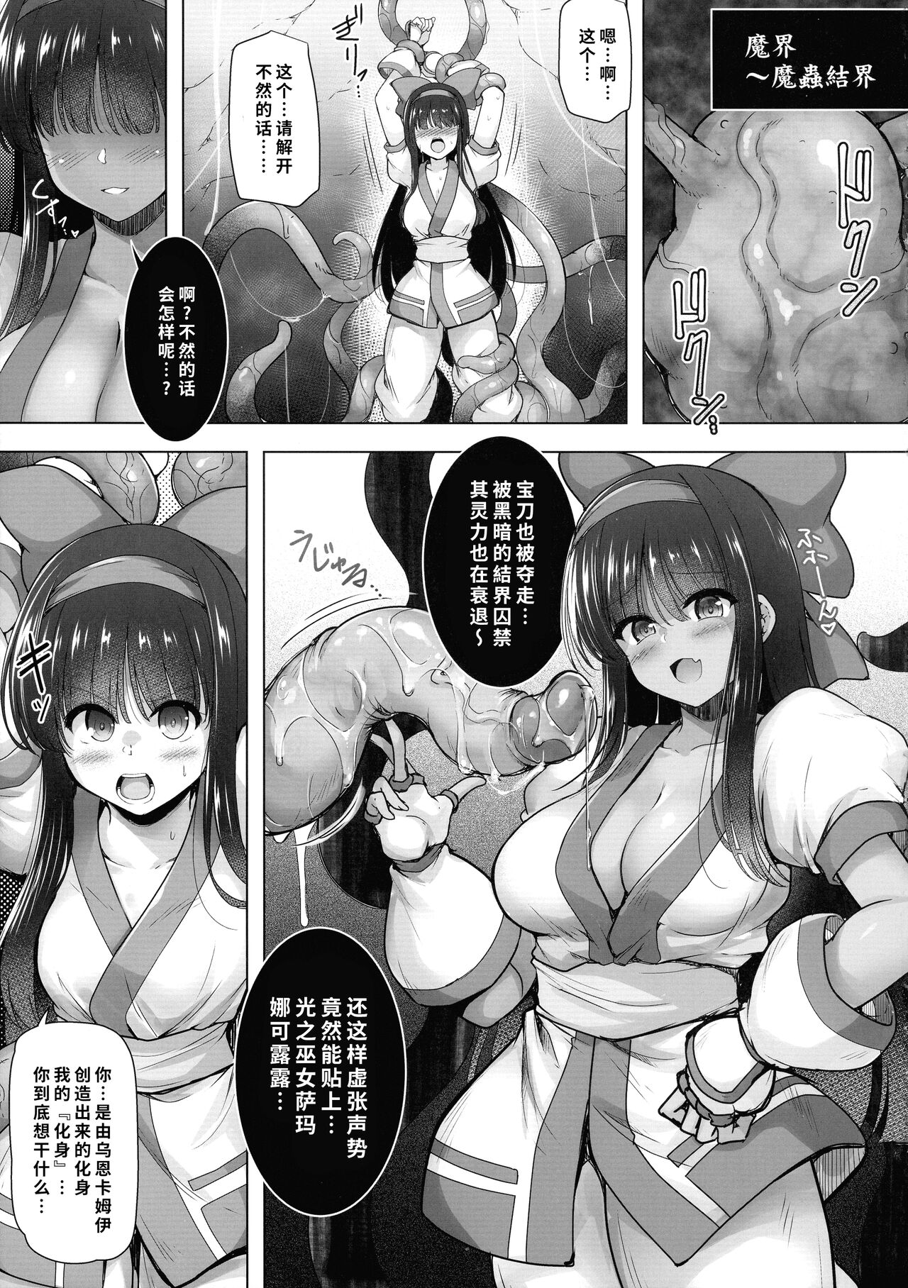 Kakuin no Miko  【1寸光阴个人汉化】 page 5 full