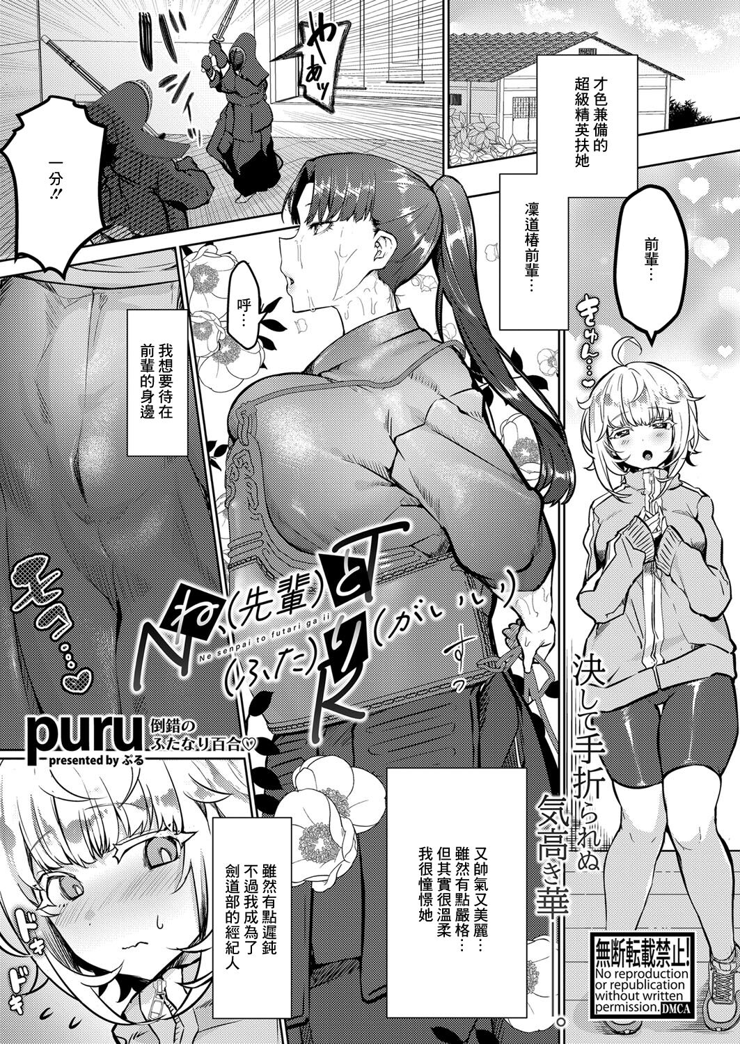 ね、（先輩）と（ふた）り（がいい） page 1 full