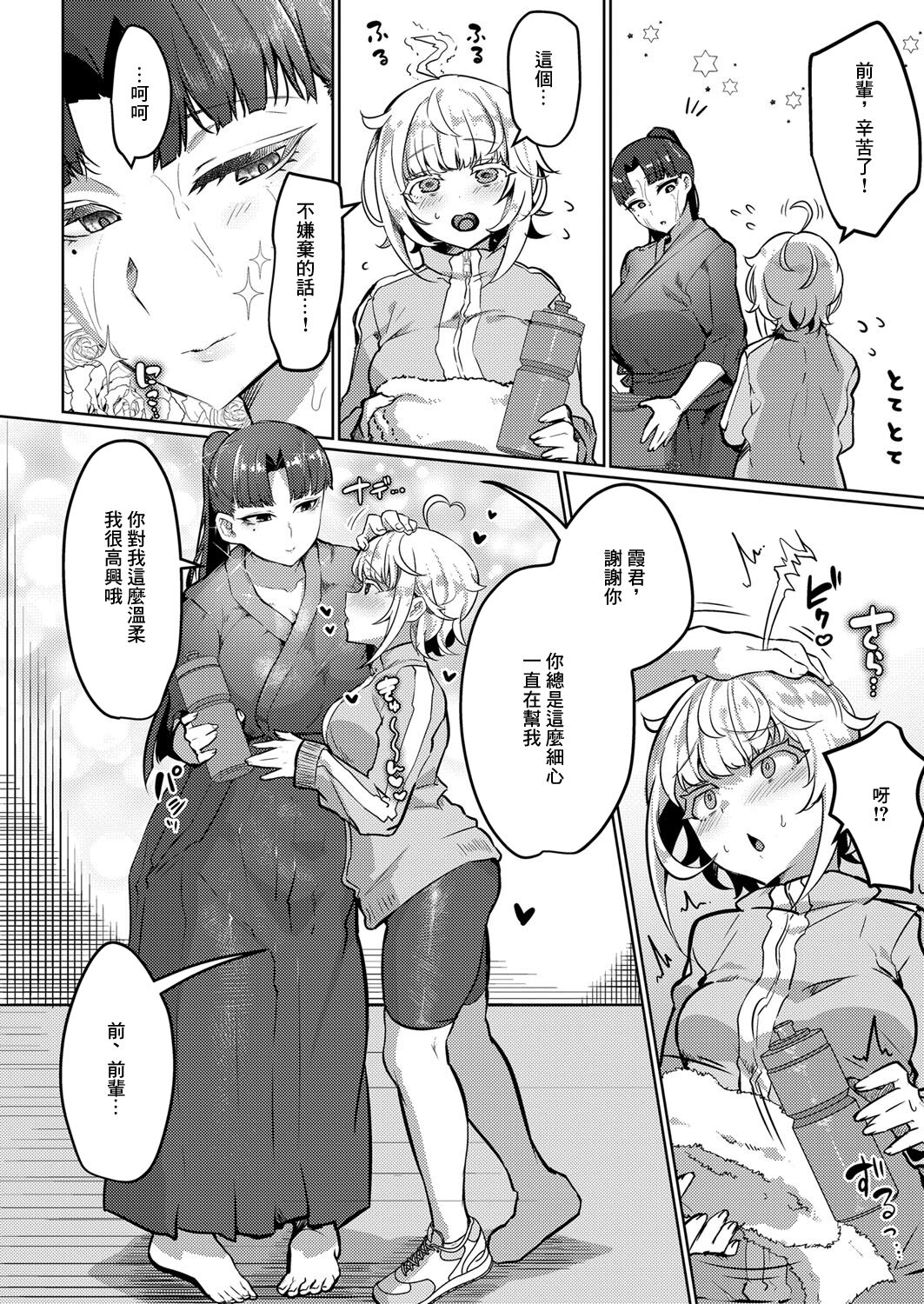 ね、（先輩）と（ふた）り（がいい） page 2 full