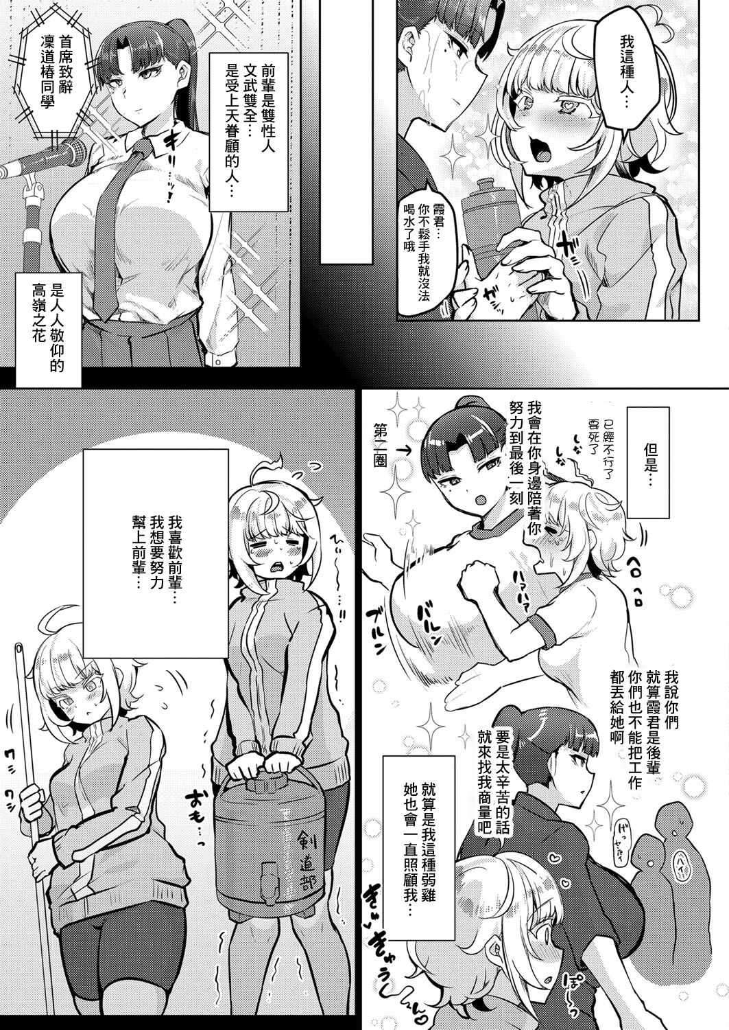 ね、（先輩）と（ふた）り（がいい） page 3 full