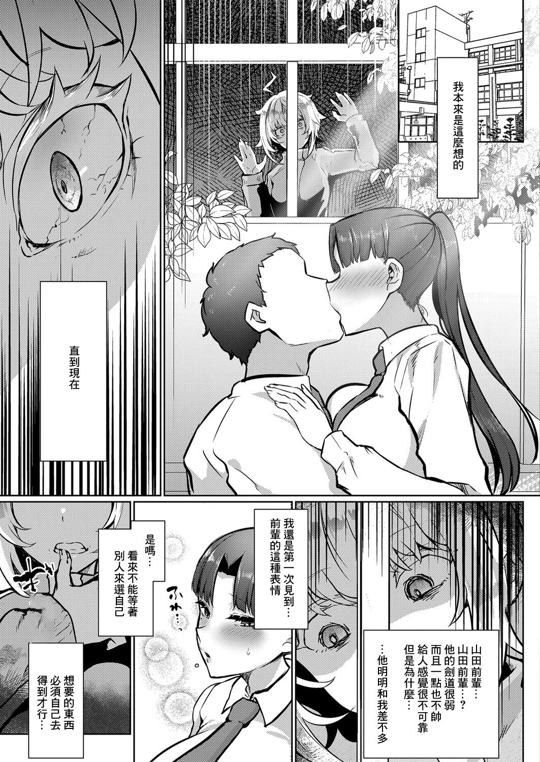 ね、（先輩）と（ふた）り（がいい） page 5 full