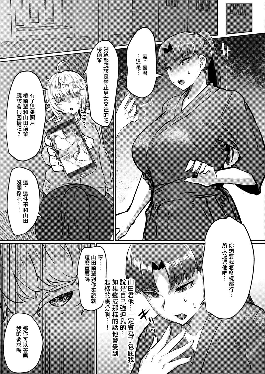 ね、（先輩）と（ふた）り（がいい） page 7 full