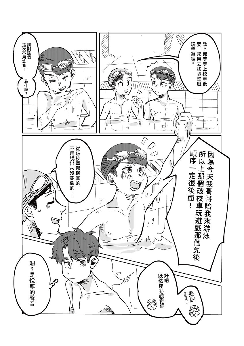 Did You Have Your Brother Today? page 4 full