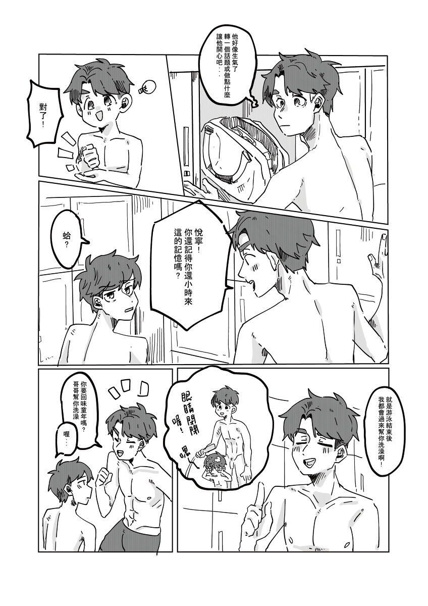 Did You Have Your Brother Today? page 8 full