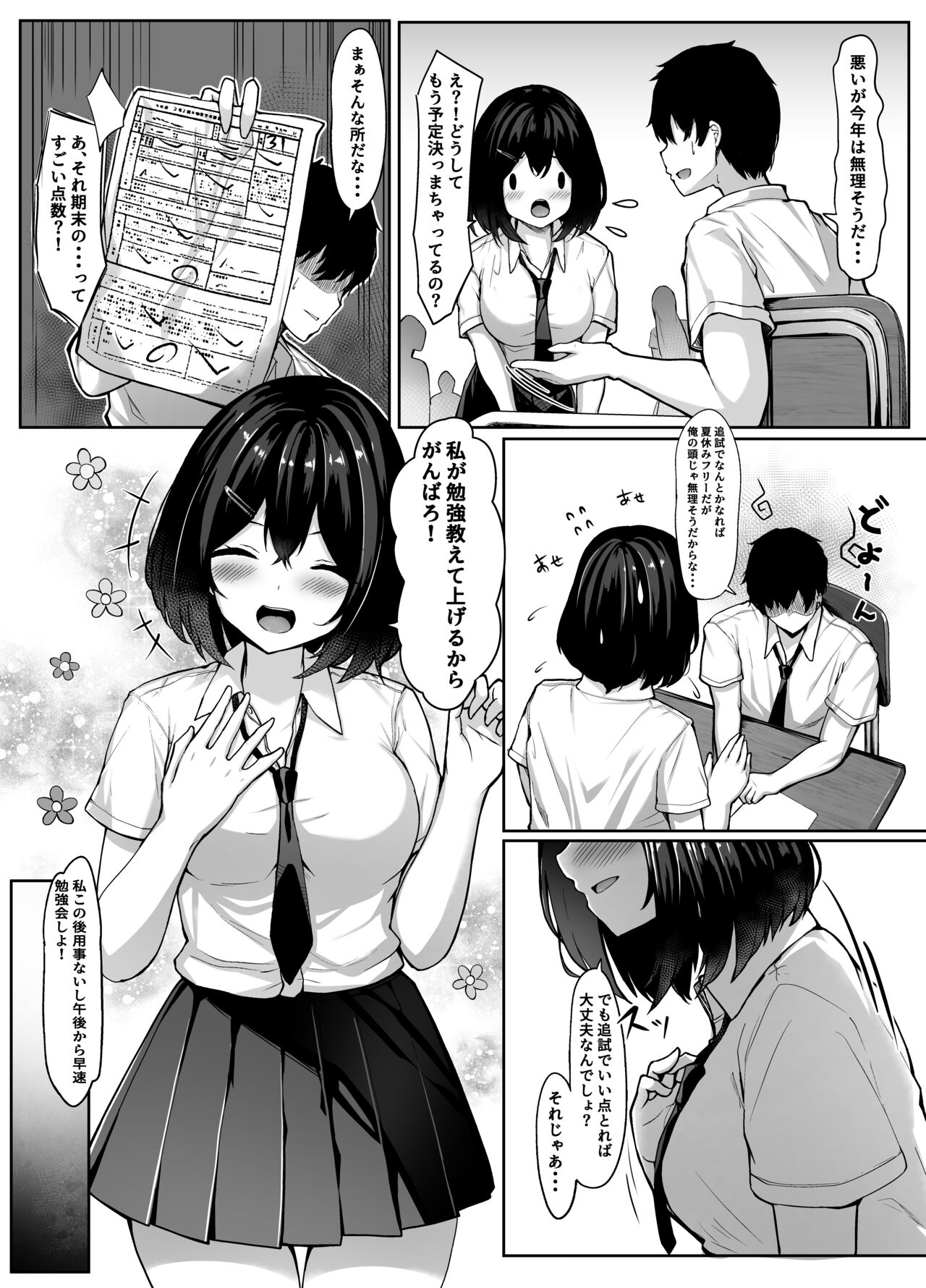 Osananajimi chanto himitsu no benkyō-kai page 6 full