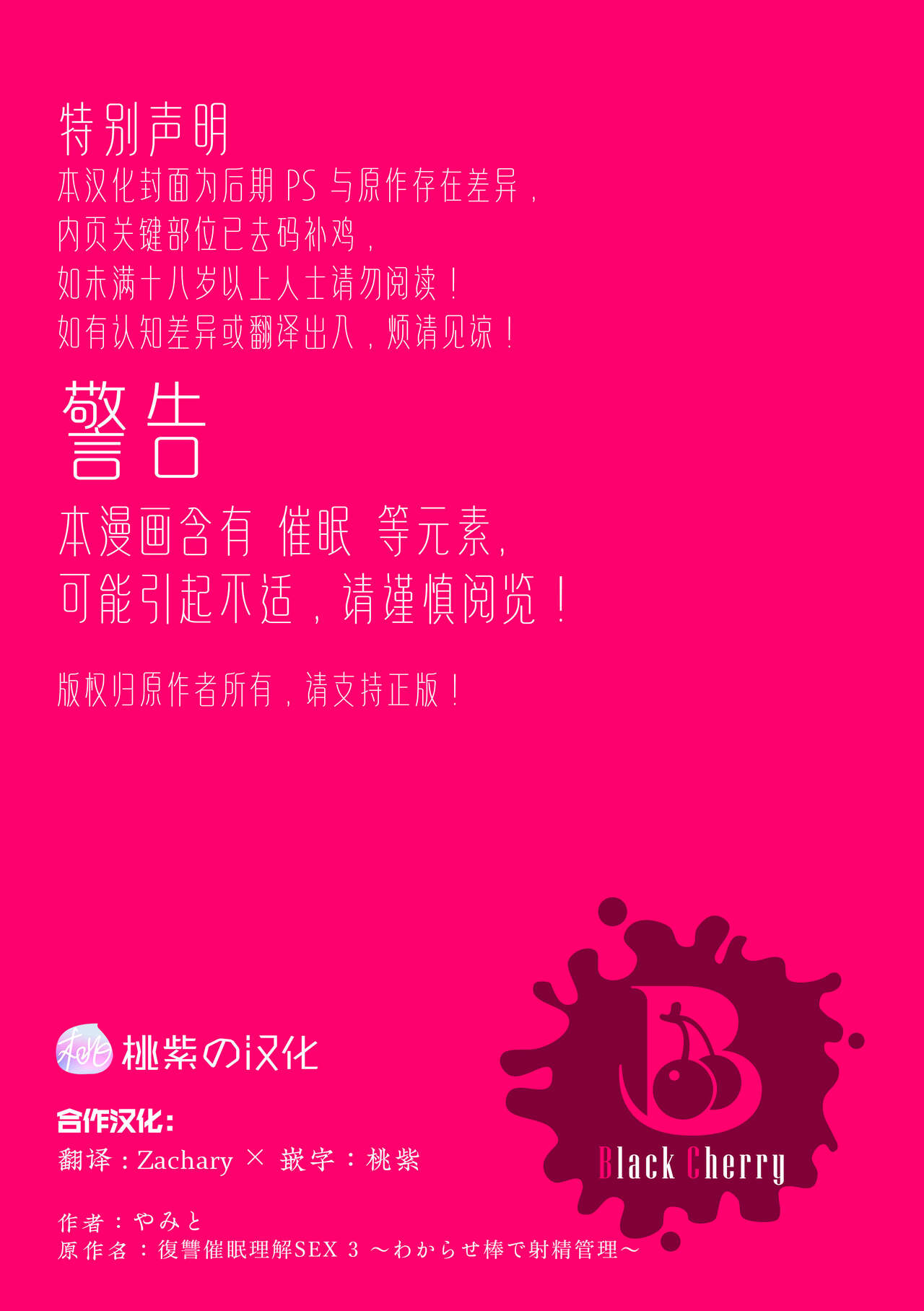 Fukushuu Saimin Rikai SEX 3 ~Wakara se bo de shaseikanri~｜复仇催眠理解SEX 3 ~肉棒惩戒射精管理~ page 2 full