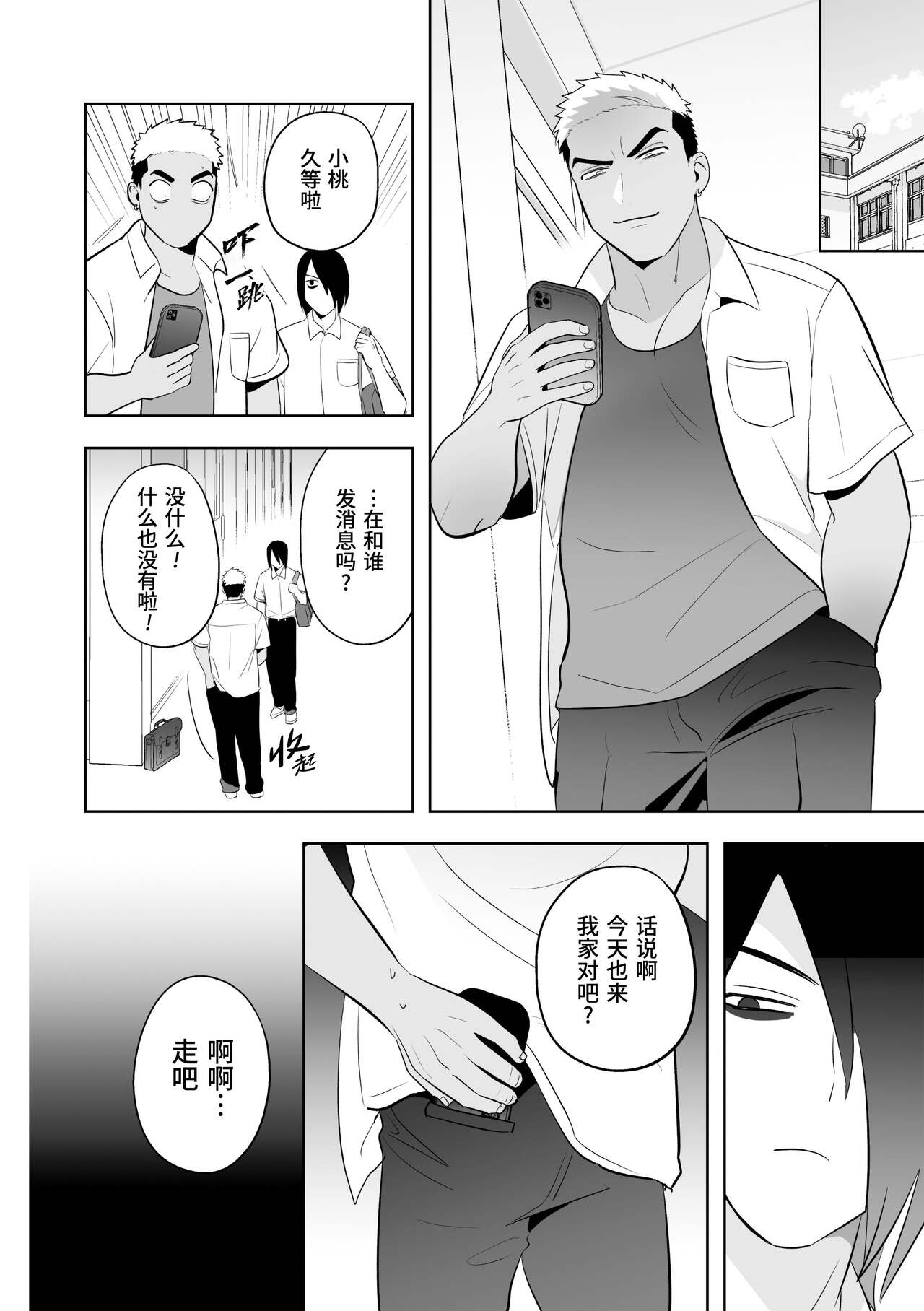 Fukushuu Saimin Rikai SEX 3 ~Wakara se bo de shaseikanri~｜复仇催眠理解SEX 3 ~肉棒惩戒射精管理~ page 6 full