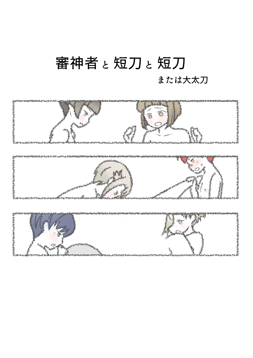 Saniwa to Tantou to Tantou page 1 full