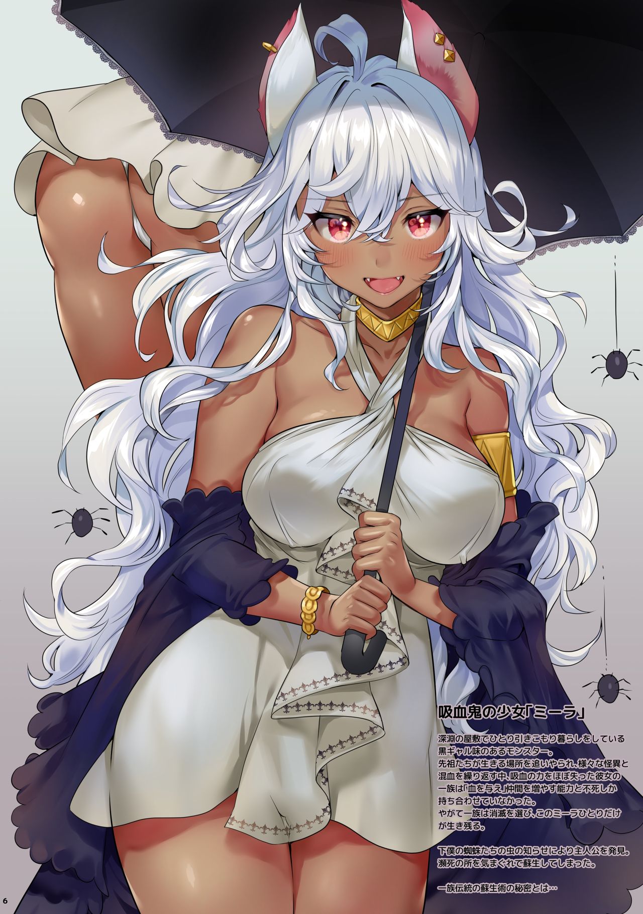 深淵の黒ギャル吸血鬼ミーラとずっとしあわせひきこもりックス♥ page 7 full