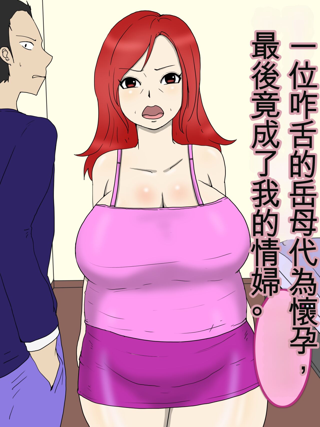 Tsuyokina Yome Haha Ga Dairi Shussan Shite Ore No Sefure Ni Natta Ken 2 Ninpu Hen page 1 full