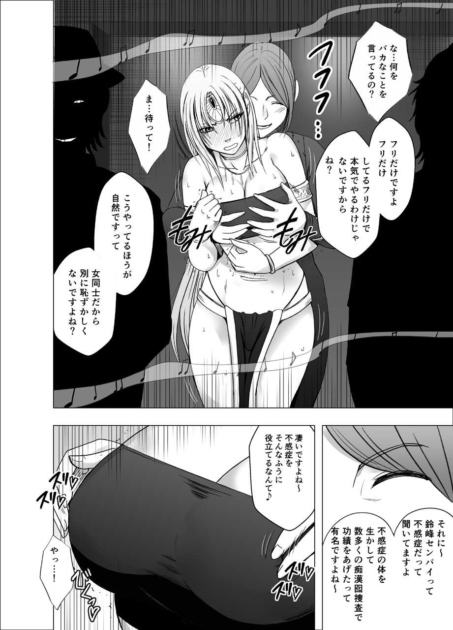 Otori Sousakan Kyouka - Cosplay Party Sennyuu Sousa Hen page 7 full