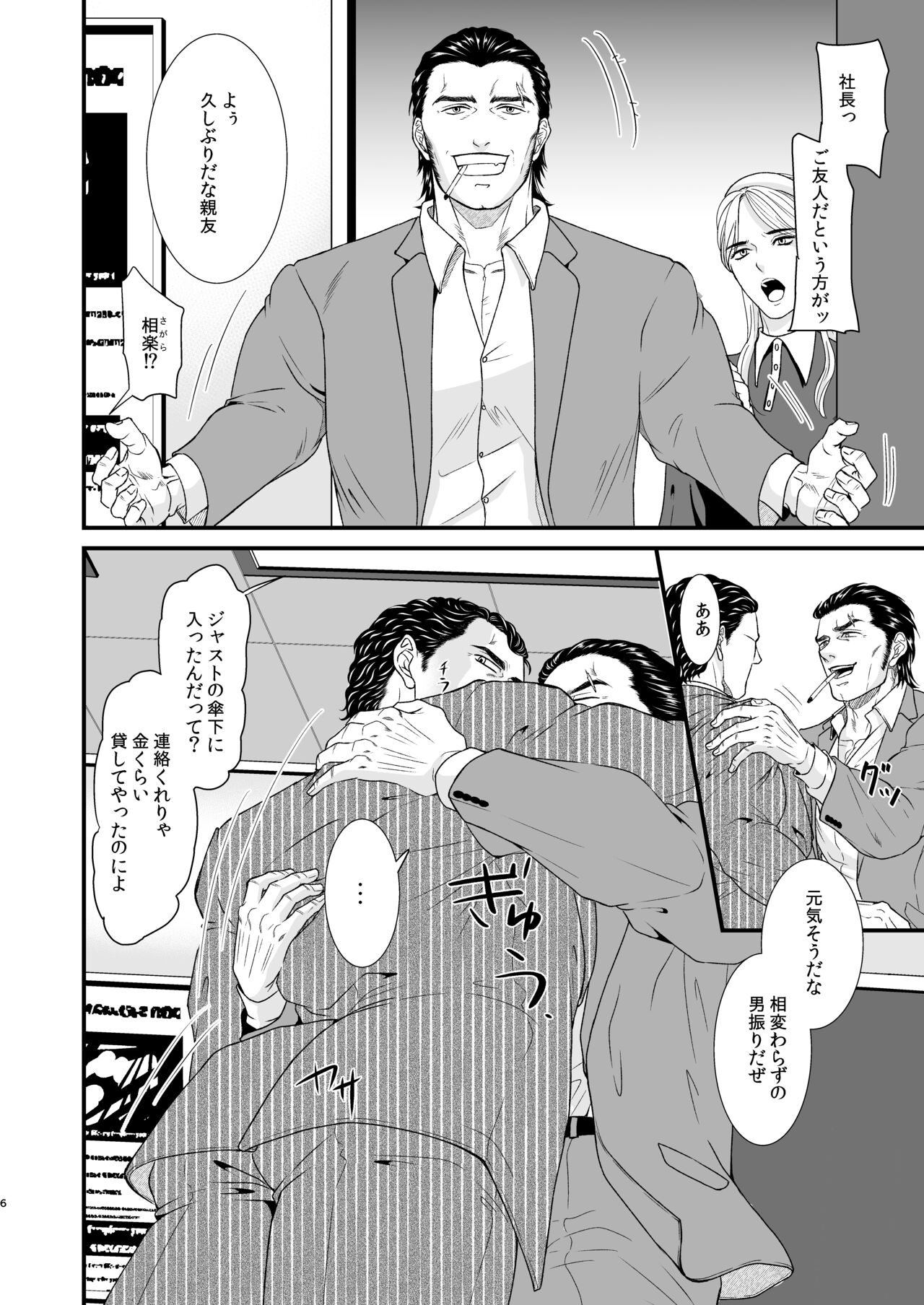 Confusion 2 page 5 full