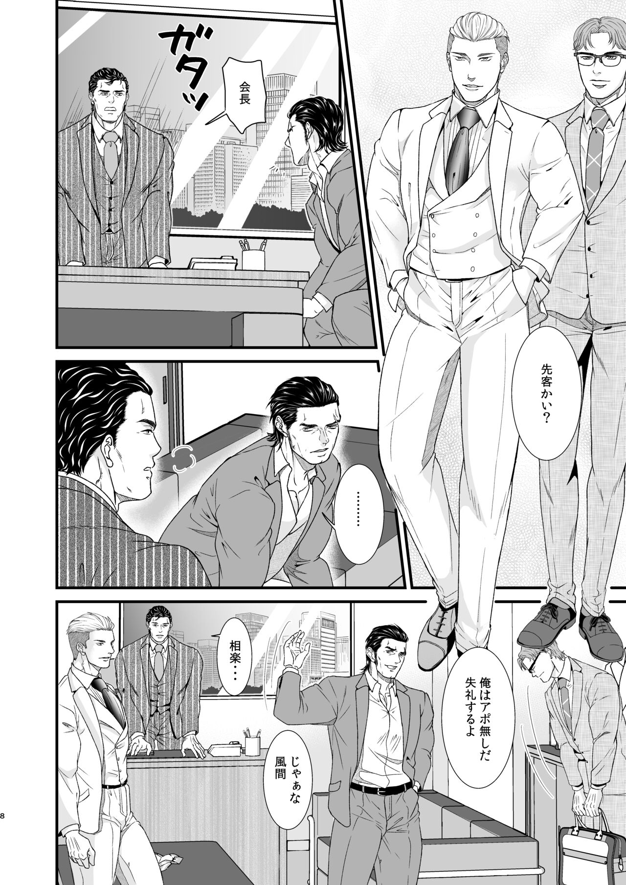 Confusion 2 page 7 full