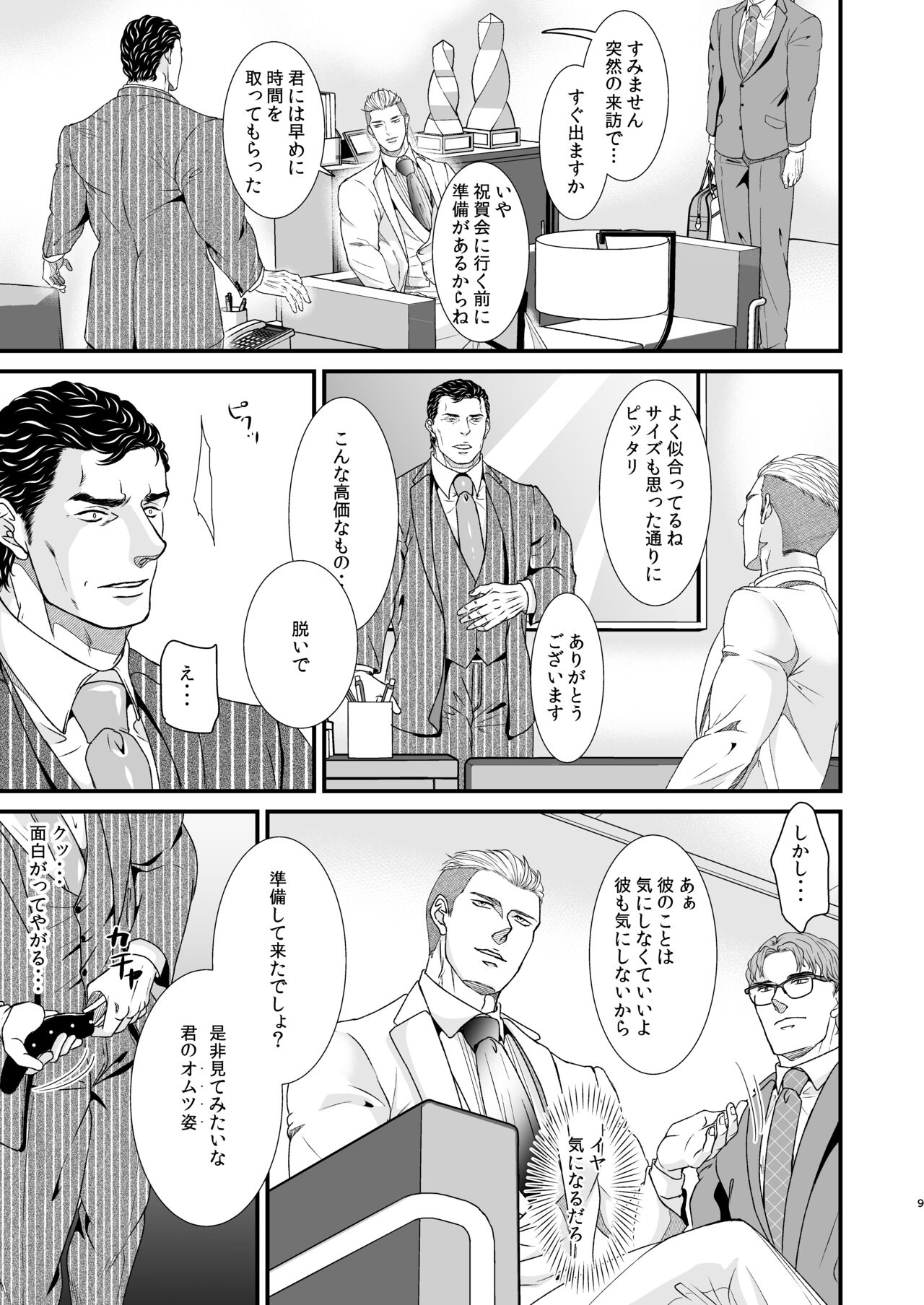 Confusion 2 page 8 full