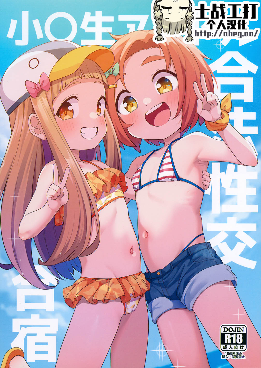 Shougakusei Idol Gouhou Seikou Gasshuku page 1 full