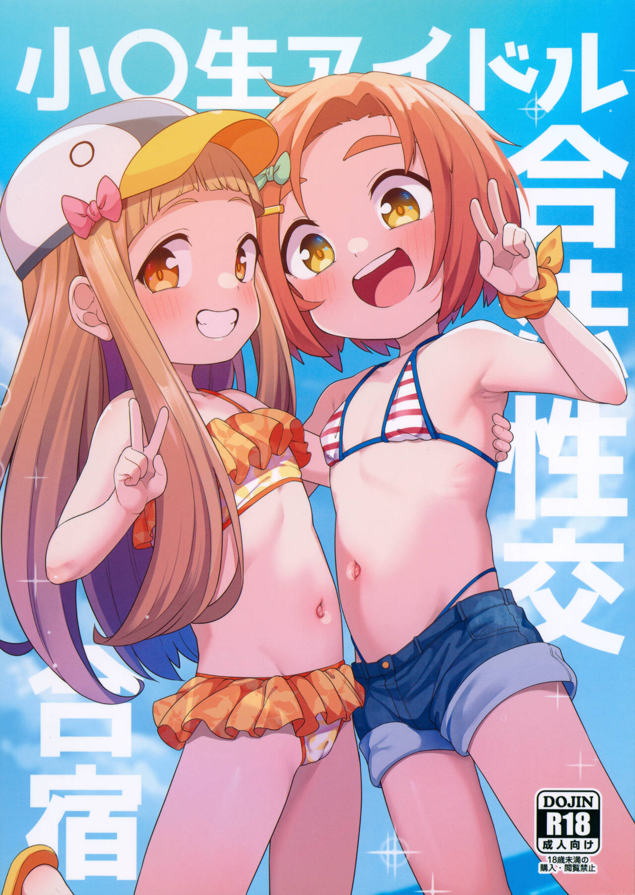 Shougakusei Idol Gouhou Seikou Gasshuku page 2 full
