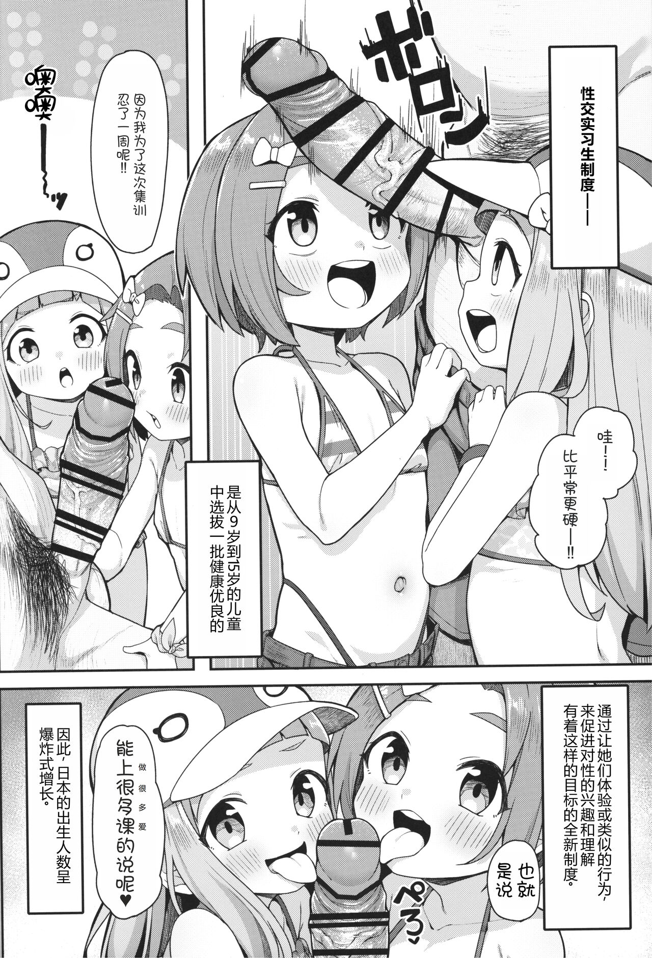 Shougakusei Idol Gouhou Seikou Gasshuku page 5 full