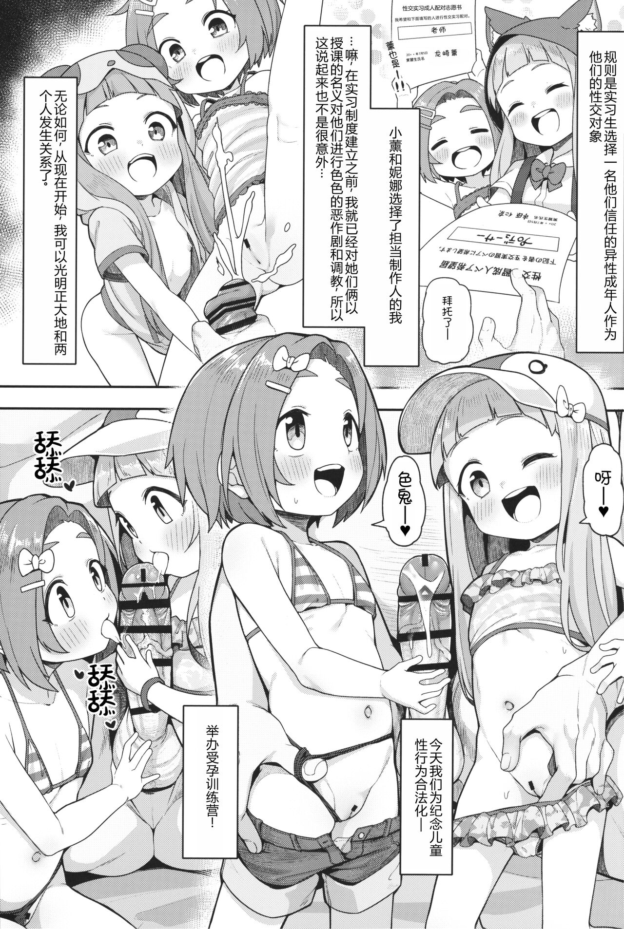 Shougakusei Idol Gouhou Seikou Gasshuku page 6 full