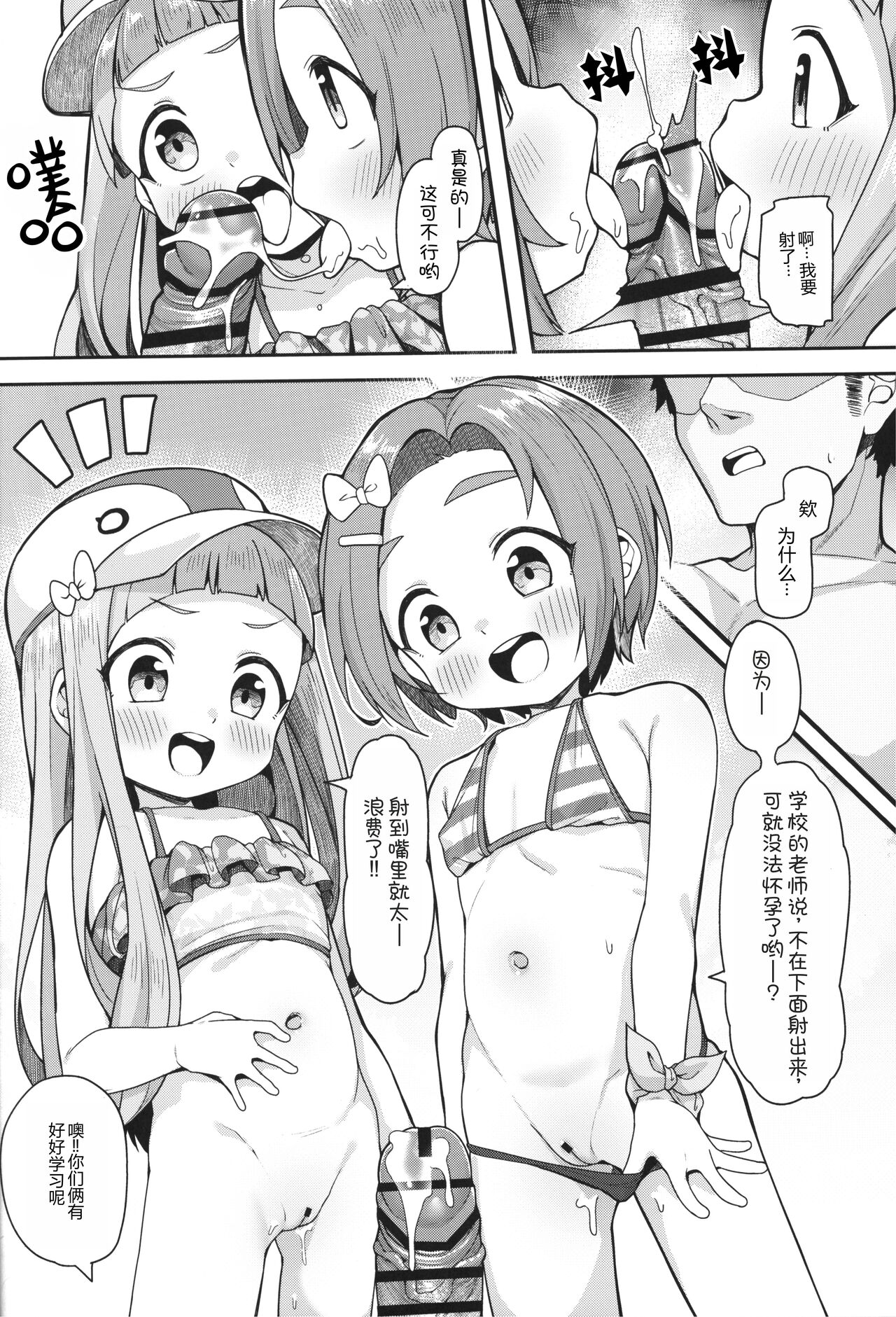 Shougakusei Idol Gouhou Seikou Gasshuku page 7 full