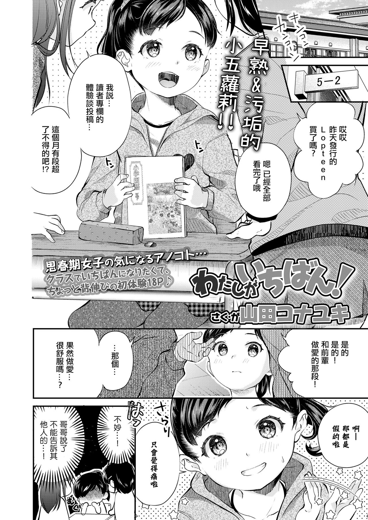 わたしがいちばん!。 page 2 full