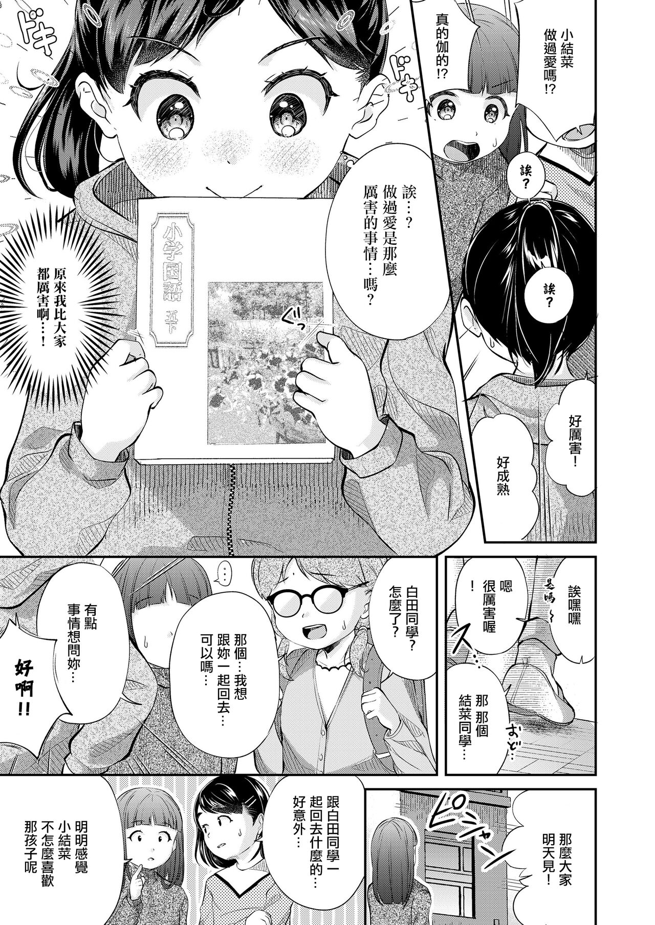 わたしがいちばん!。 page 3 full