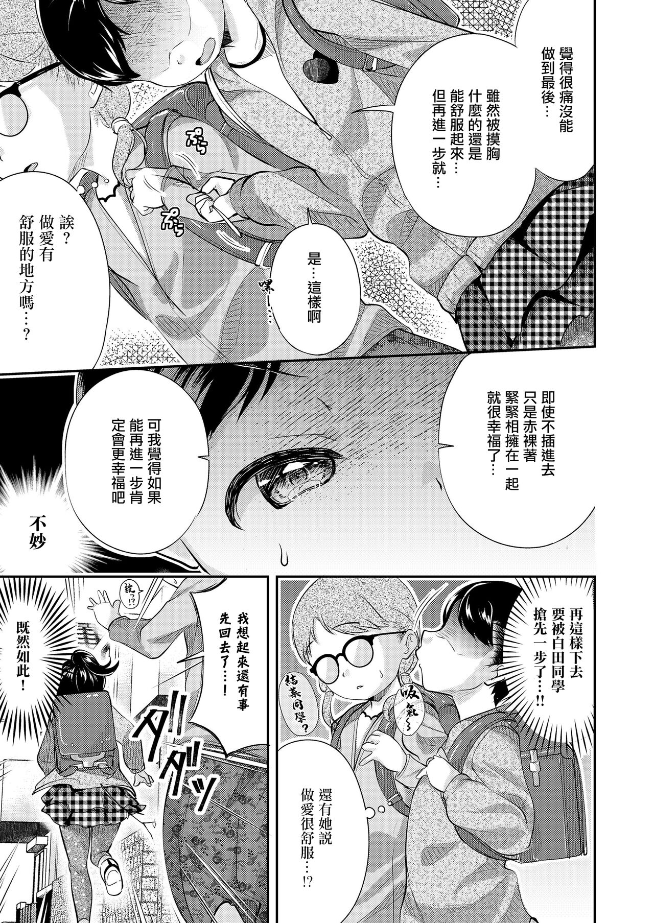 わたしがいちばん!。 page 5 full