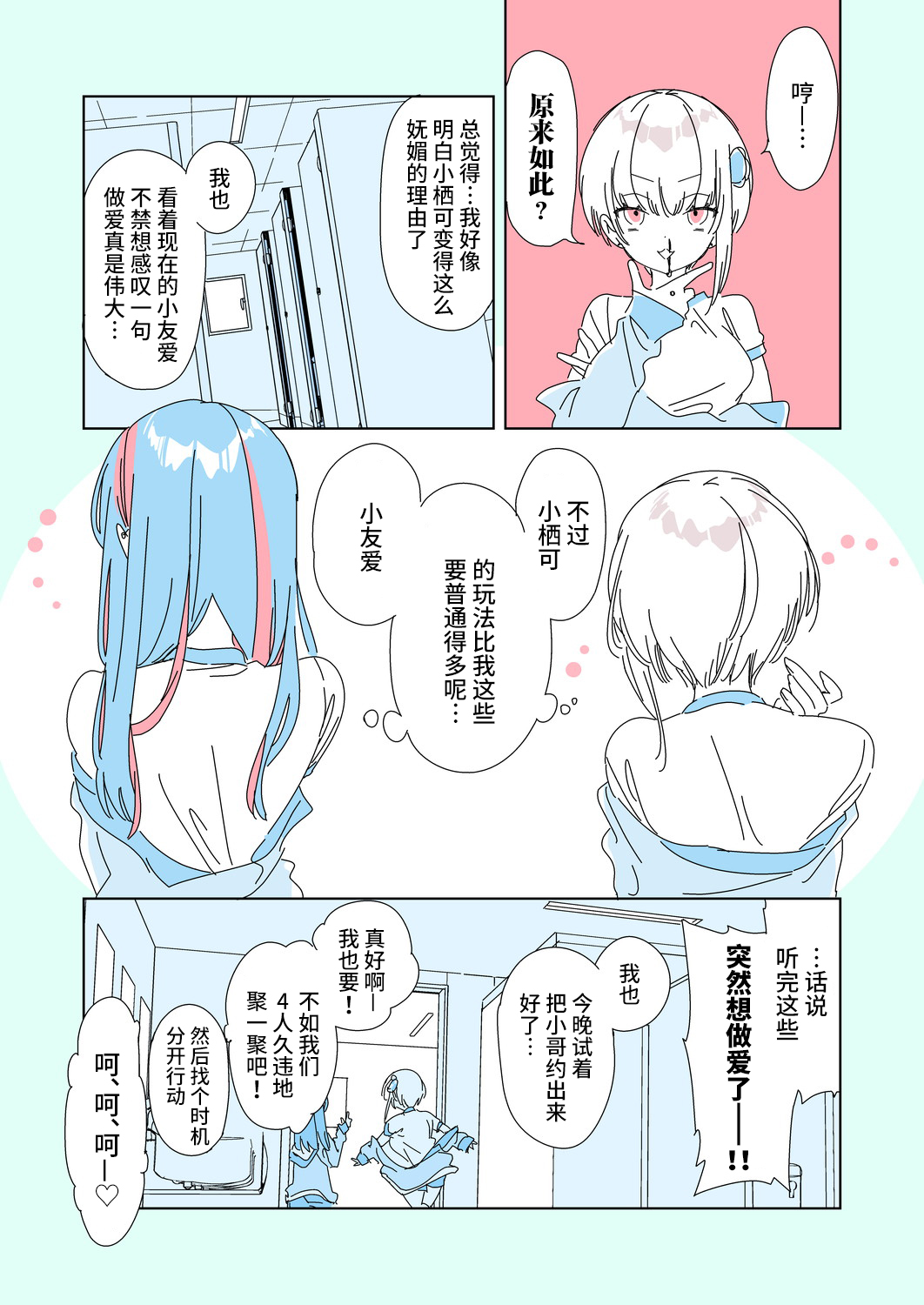 Osabori JK Waidan Onii-san, Watashi-tachi to Ocha Shimasen kaa? Bangaihen page 10 full