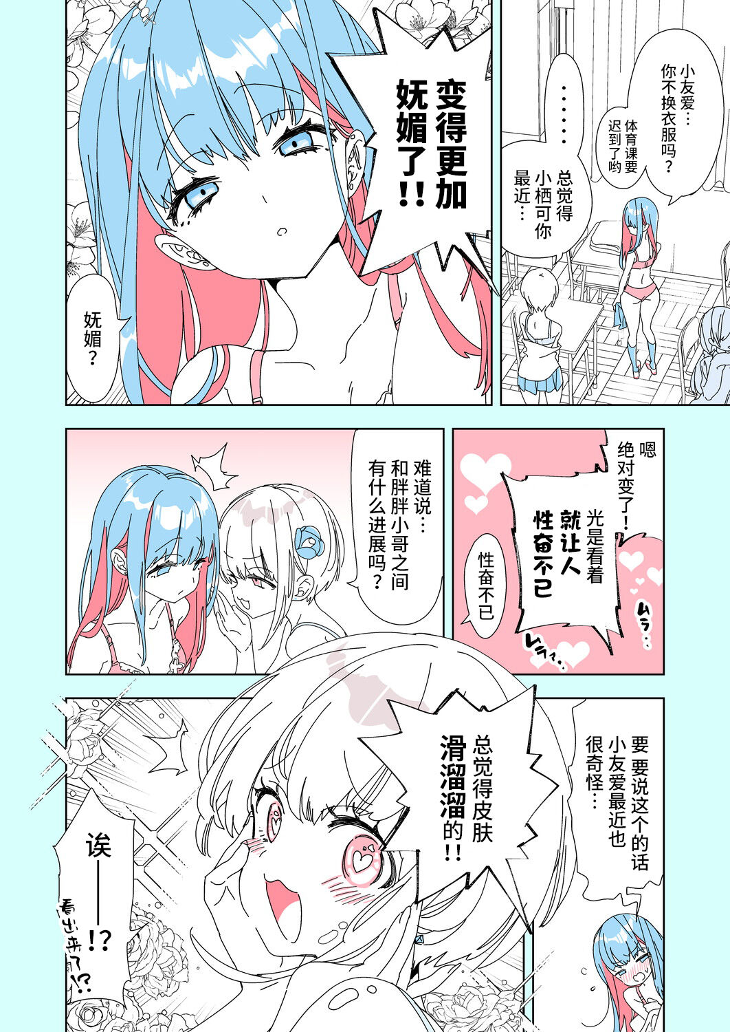 Osabori JK Waidan Onii-san, Watashi-tachi to Ocha Shimasen kaa? Bangaihen page 4 full