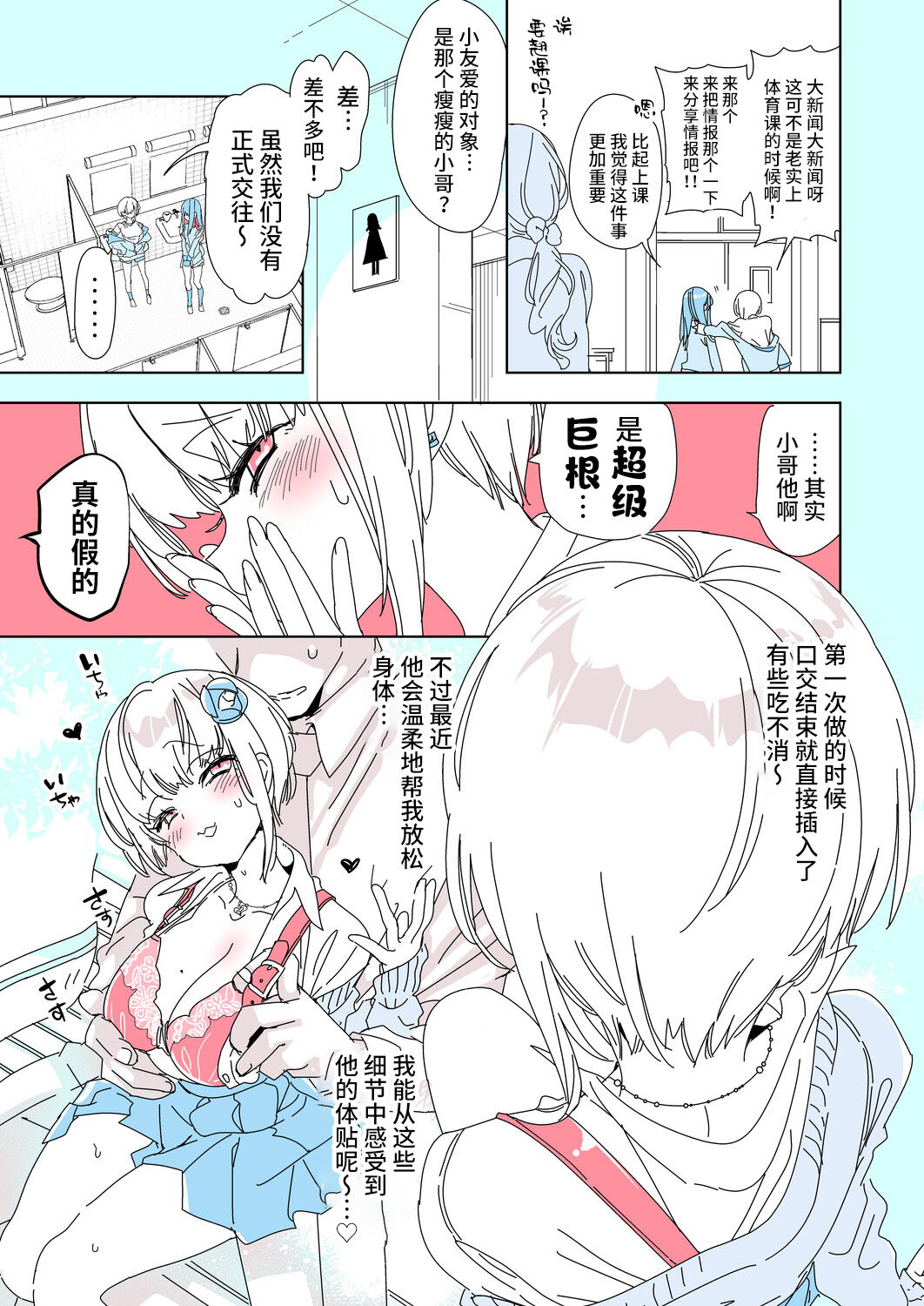 Osabori JK Waidan Onii-san, Watashi-tachi to Ocha Shimasen kaa? Bangaihen page 5 full