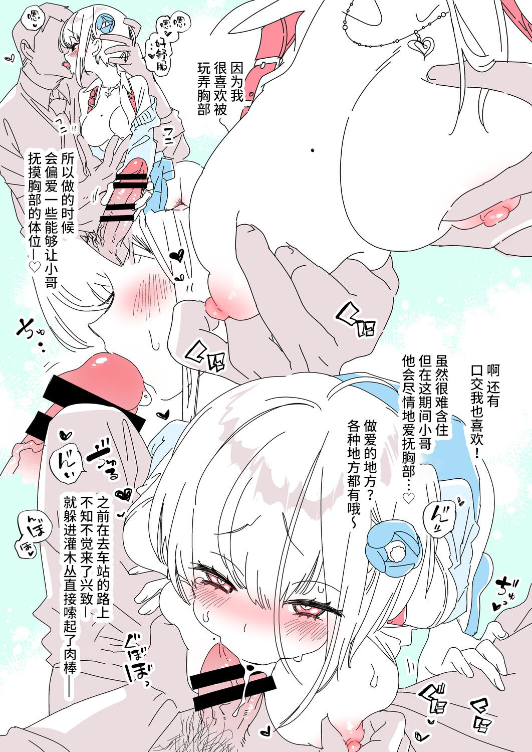 Osabori JK Waidan Onii-san, Watashi-tachi to Ocha Shimasen kaa? Bangaihen page 6 full