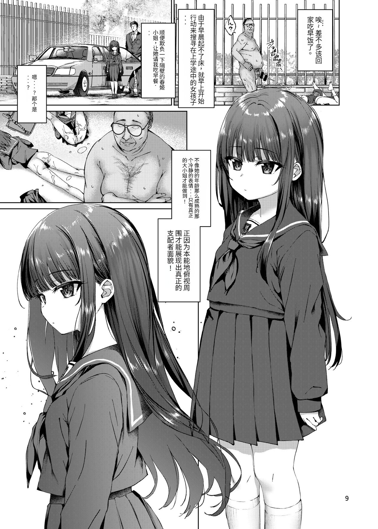 Hontou ni Ita!! Jikan Teishi Oji-san 2 page 6 full