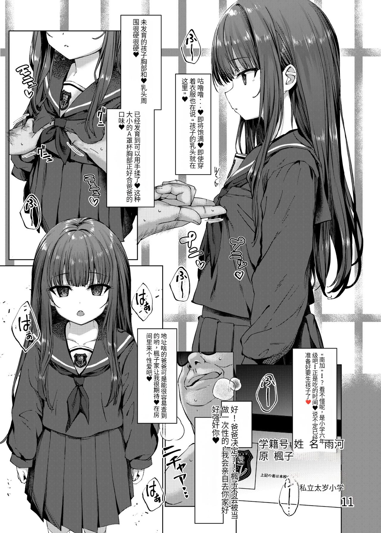 Hontou ni Ita!! Jikan Teishi Oji-san 2 page 8 full