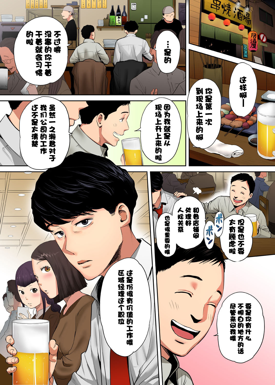 「夫の部下にイかされちゃう…」抗えず感じてしまう不倫妻 1 page 3 full