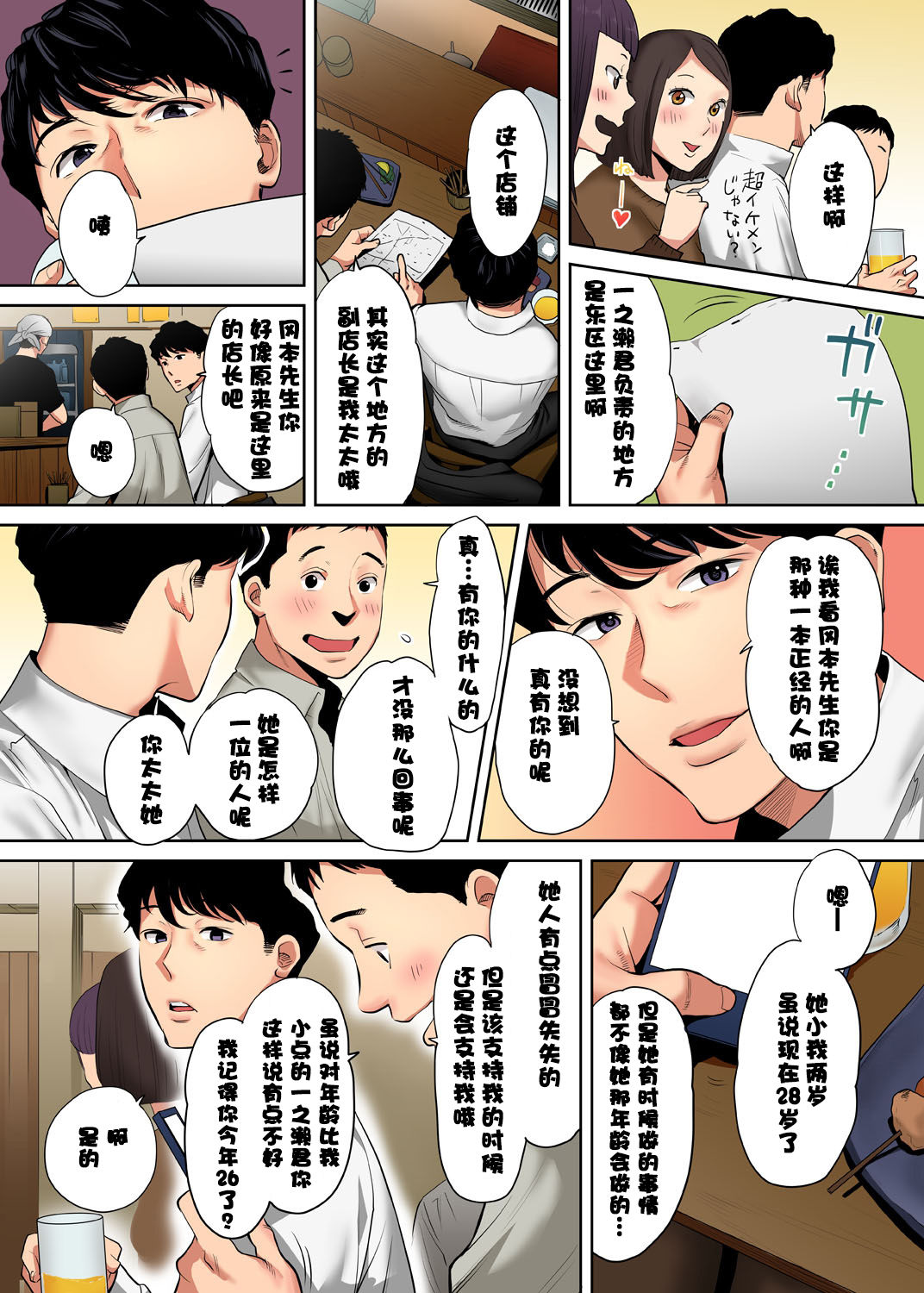 「夫の部下にイかされちゃう…」抗えず感じてしまう不倫妻 1 page 4 full
