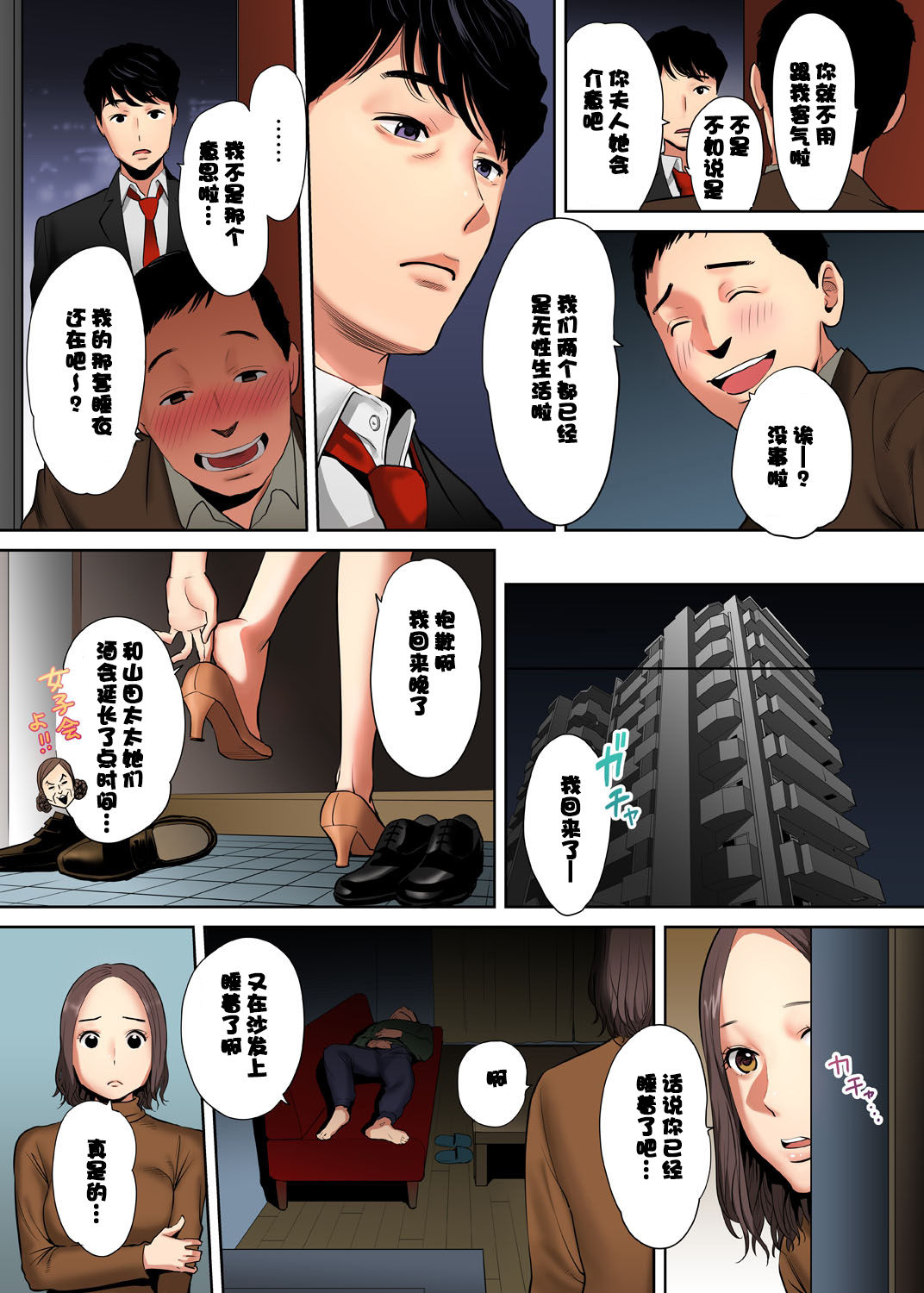「夫の部下にイかされちゃう…」抗えず感じてしまう不倫妻 1 page 7 full