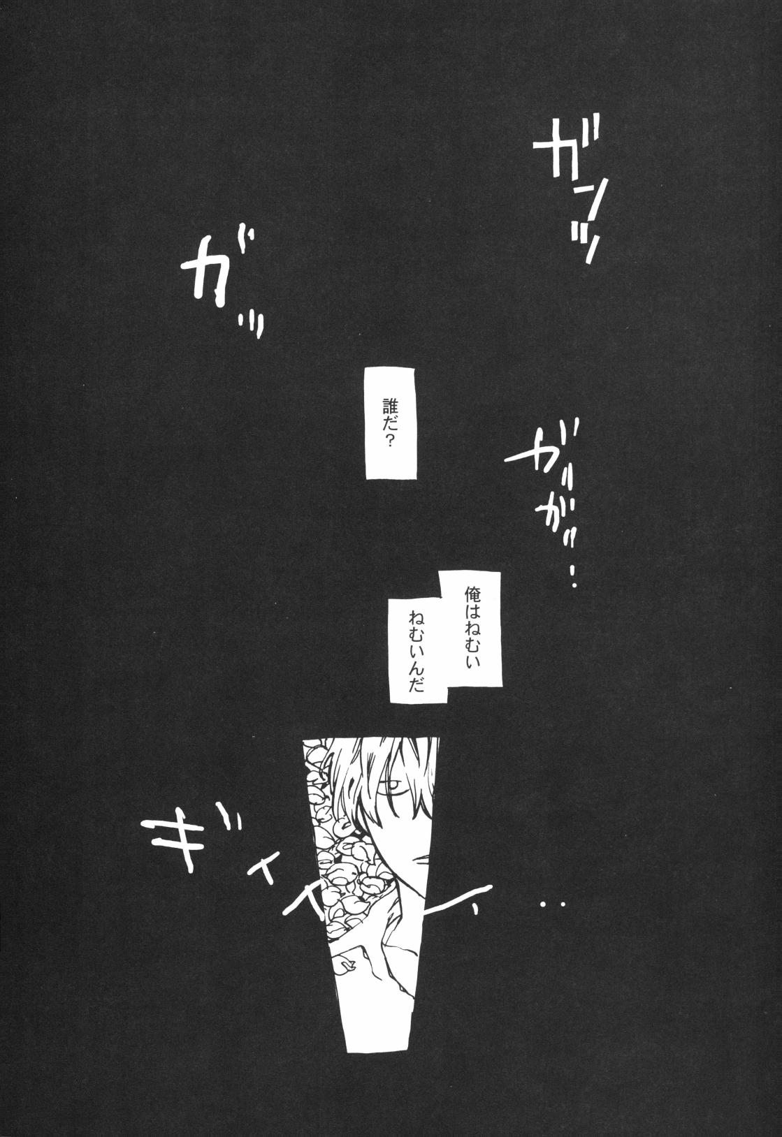 眠れ竜の胸 page 2 full