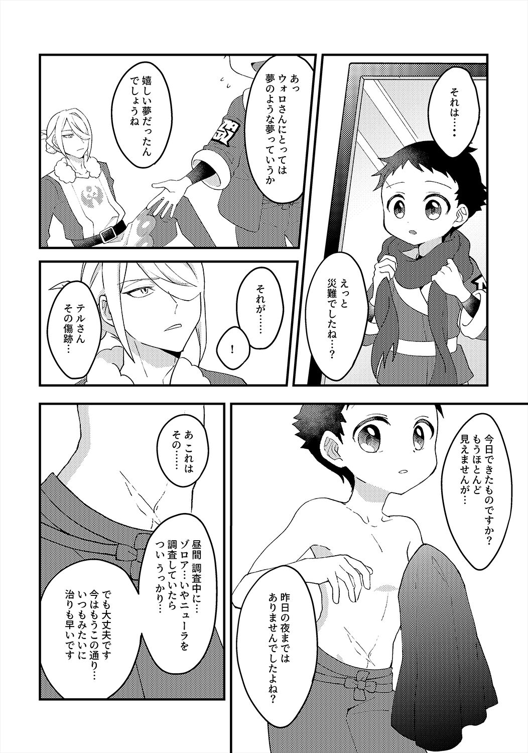 God's whim page 7 full