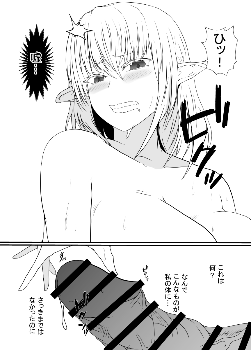 Elf no Sato de Futanari Kisei Pandemic page 6 full