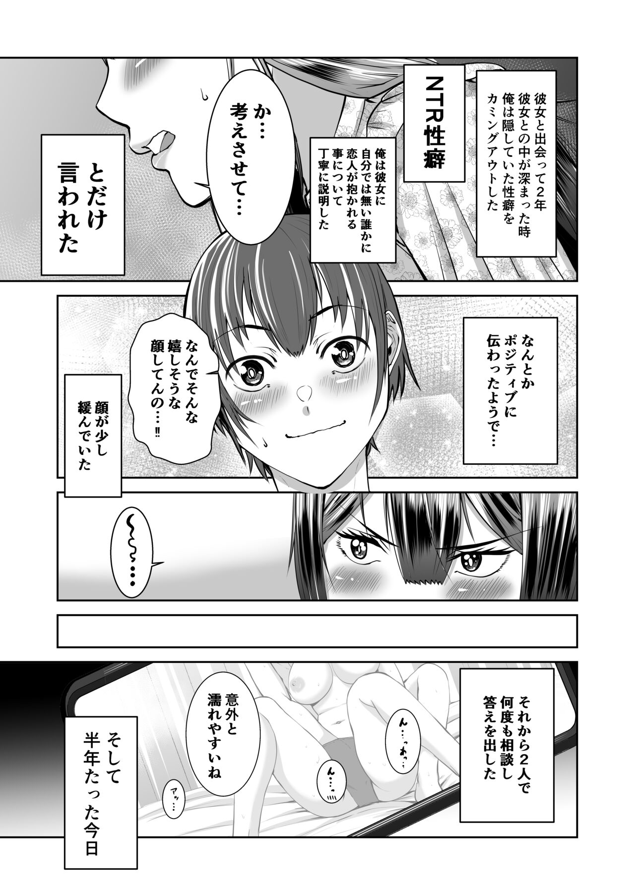 Smartphone no Naka de Kimi wa Shiranai Otoko ni Dakareru page 6 full