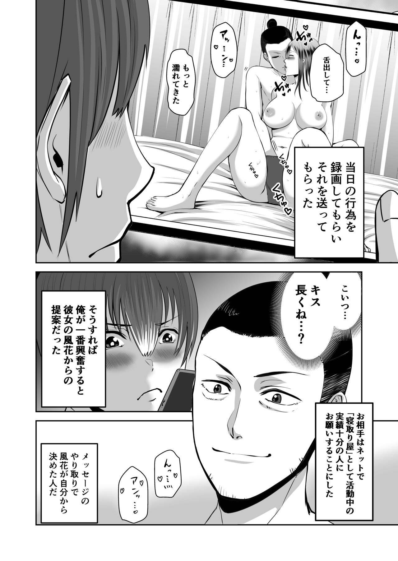Smartphone no Naka de Kimi wa Shiranai Otoko ni Dakareru page 7 full